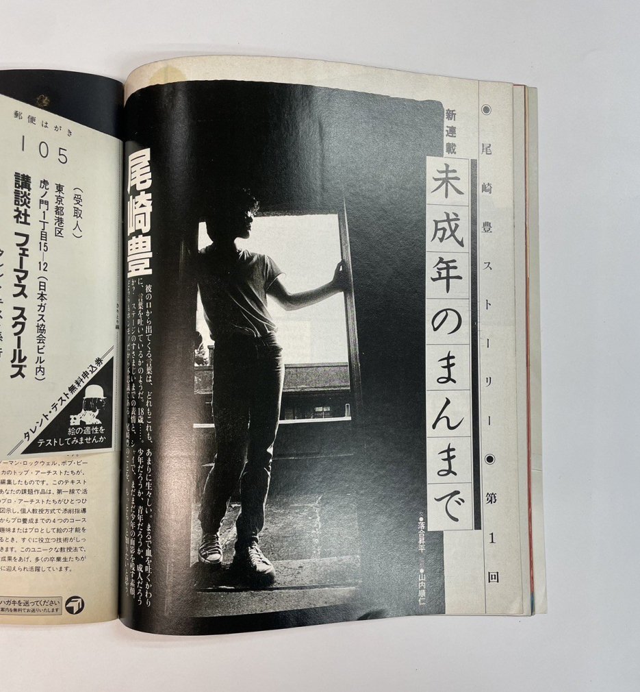 ギターブック 1984年10月 杉山清貴＆オメガトライブ / 尾崎豊 稲垣潤一 