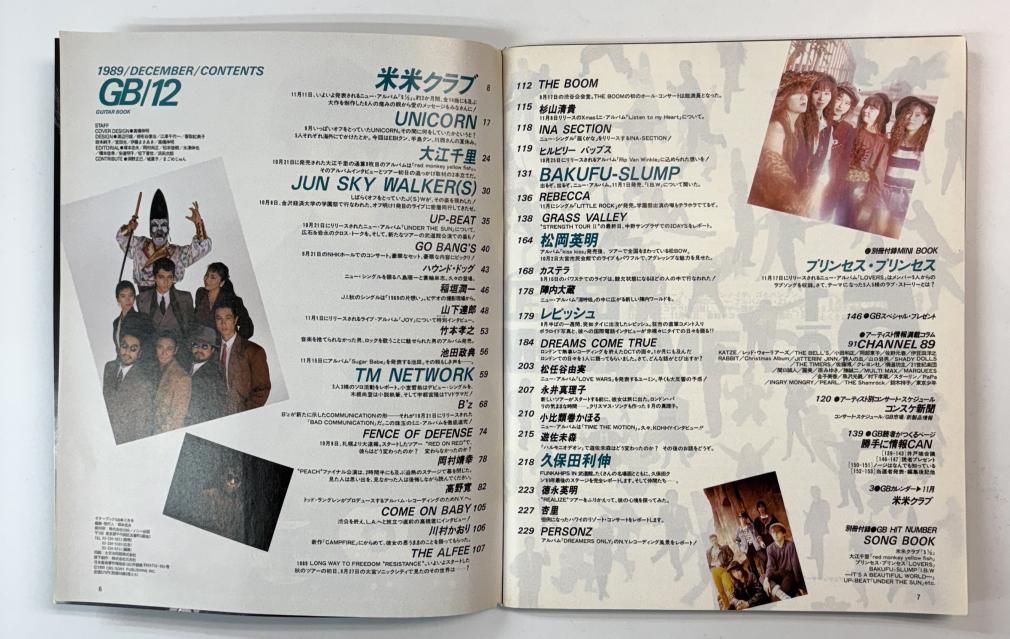 ギターブック 1989年12月 米米クラブ / ユニコーン 大江千里