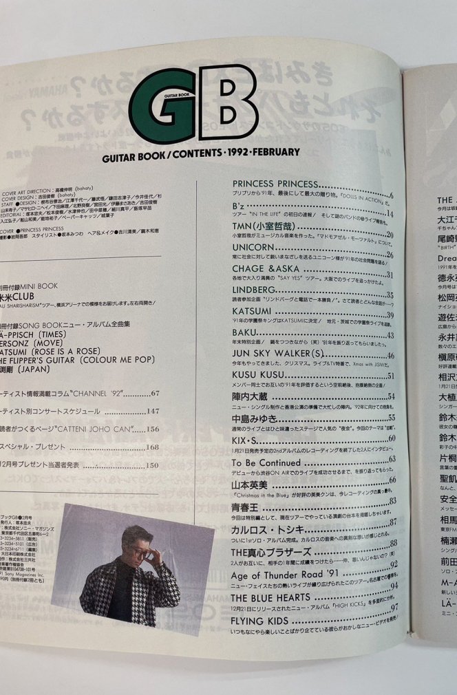 ギターブック 1992年2月 プリンセス プリンセス / B'z 中島みゆき 