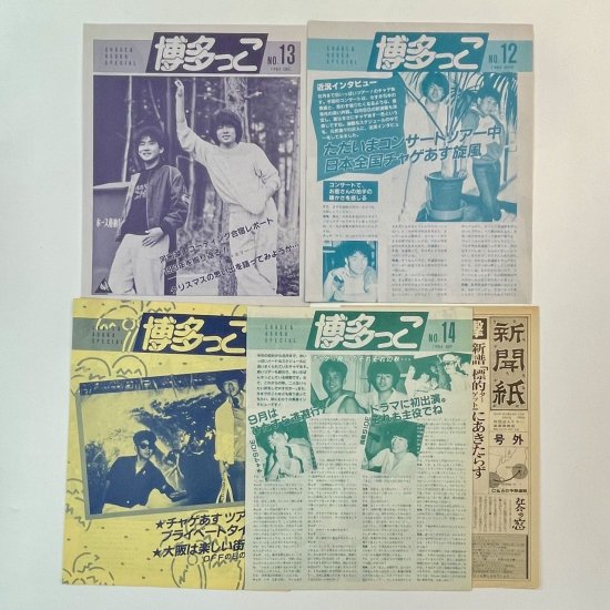 CHAGE & ASKA 旧ファンクラブ会報 チャゲ&飛鳥 博多っこ 1983DEC（No.13）1984（No.12,13,14,号外）16～23  12冊セット - ロックオンキング