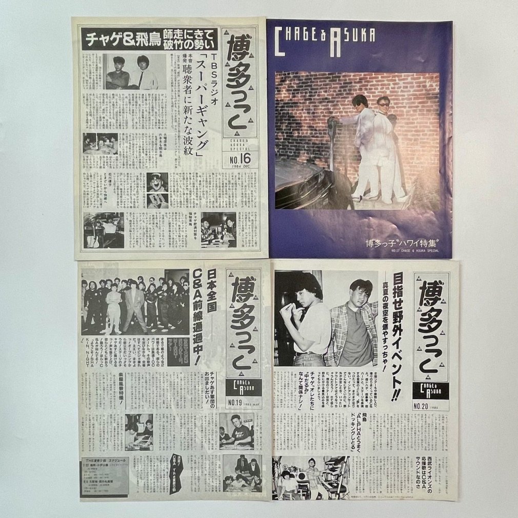 CHAGE & ASKA 旧ファンクラブ会報 チャゲ&飛鳥 博多っこ 1983DEC（No.13）1984（No.12,13,14,号外）16～23  12冊セット - ロックオンキング