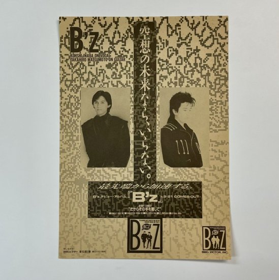 B'z デビュー・アルバム 発売告知チラシ 1988年 「B'z」 B5サイズ ビクター - ロックオンキング