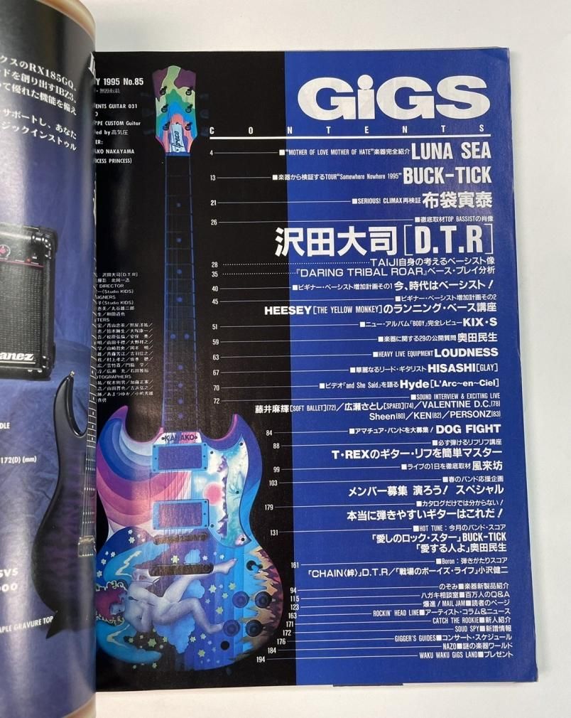 ギグス GiGS 85 1995年7月 沢田大司 沢田泰司 TAIJI D.T.R / BUCK-TICK 布袋寅泰 L'Arc-en-Ciel  ラルクアンシエル - ロックオンキング