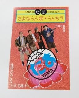 たま - ロックオンキング