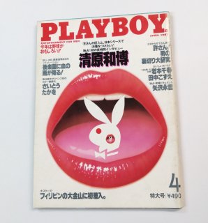 PLAYBOY ץ쥤ܡ 1987.4 ʵ 顼ӥ7  ե롦 椳 Ȥ  ¿Ϻ