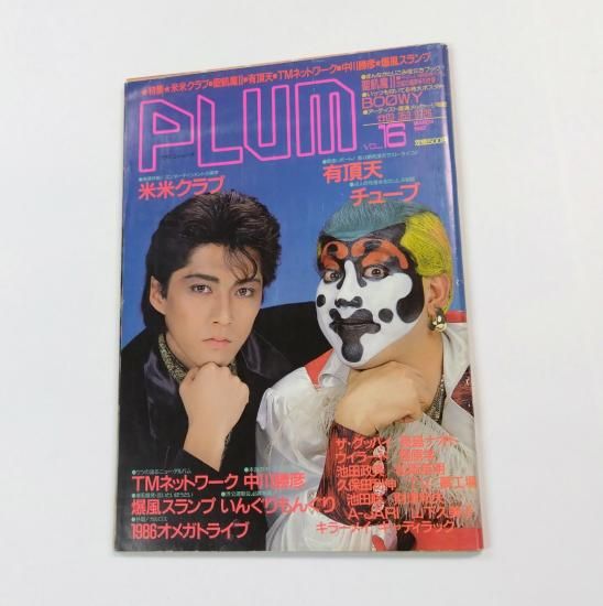 PLUM 16 プラム 1987年3月 米米クラブ/聖飢魔Ⅱ（世紀の魔界