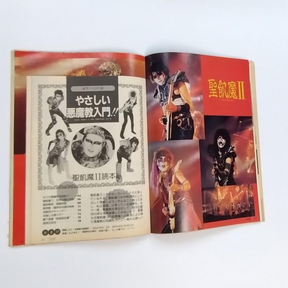 PLUM 16 プラム 1987年3月 米米クラブ/聖飢魔Ⅱ（世紀の魔界