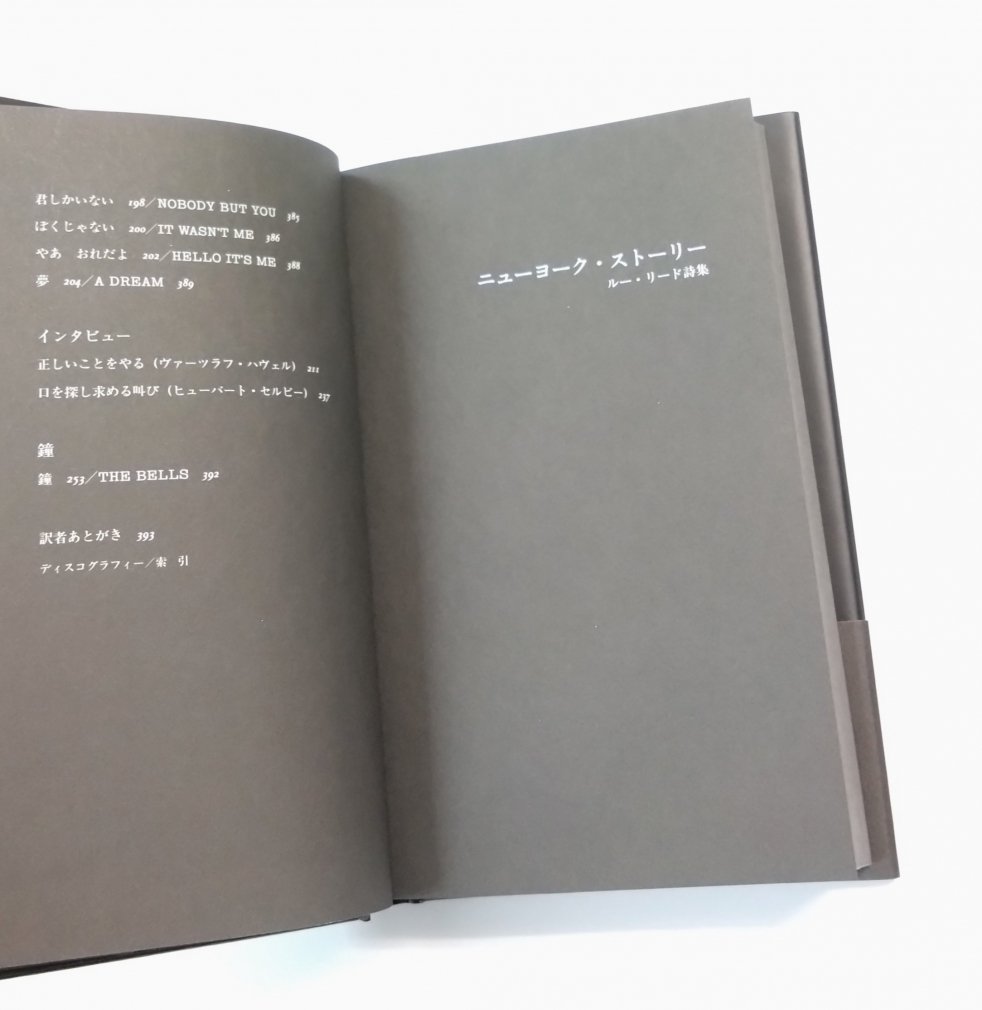 LOU REED 書籍 ニューヨーク・ストーリー ルー・リード詩集 ロックの詩人 自選詩集！ 帯付き 改訂版 河出書房新社 - ロックオンキング