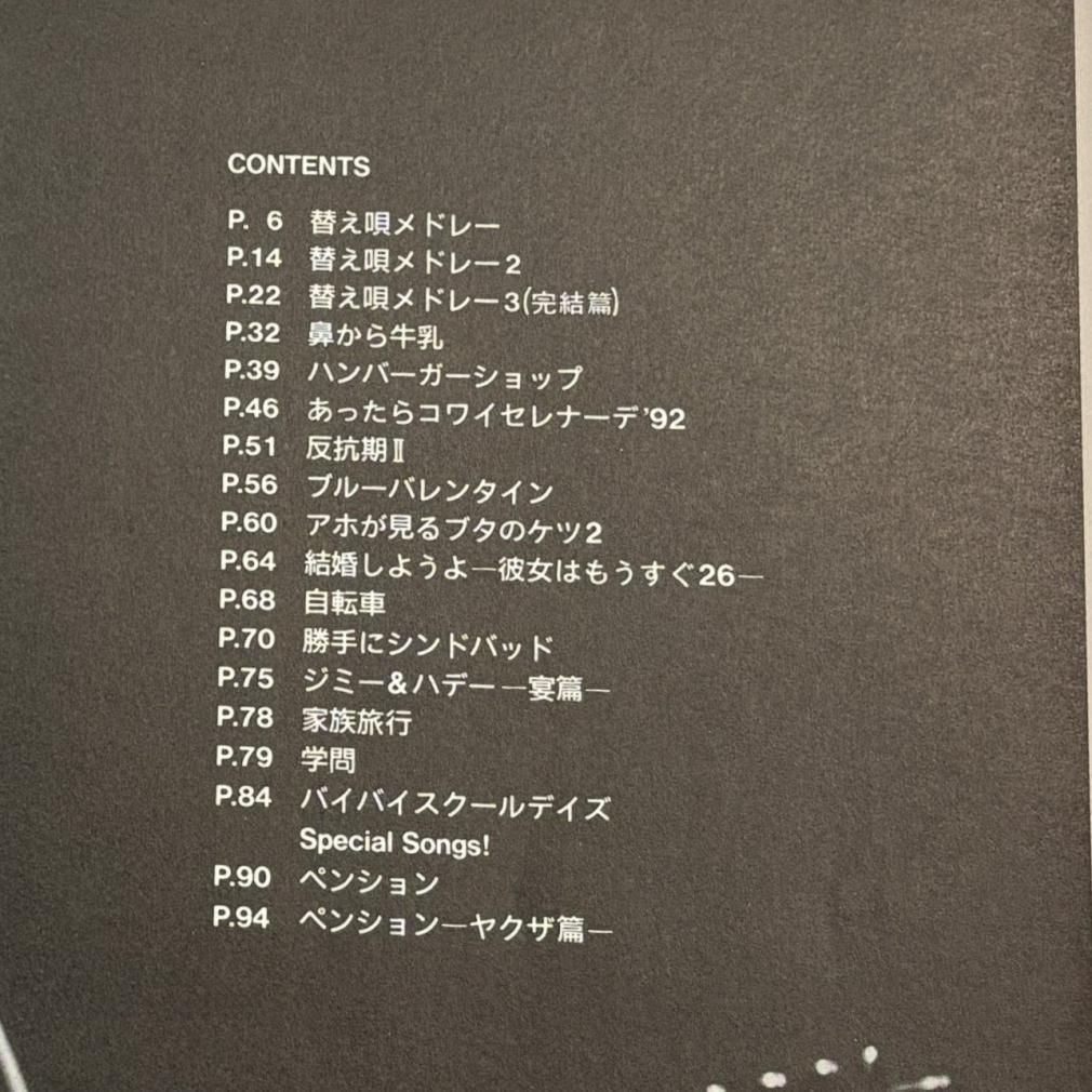 嘉門達夫 ギタースコア ギター・ソング・ブック ドレミ楽譜出版