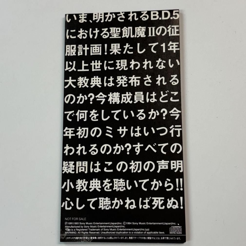 エ8 非売品】聖飢魔Ⅱ結成10周年記念声明小教典　CD FITZBEAT 8mm エ8 非売品】聖飢魔Ⅱ結成10周年記念声明小教典 CD FITZBEAT 8mm