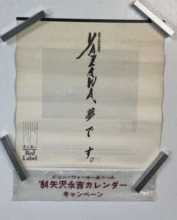 ʵȡ̤ѡ1984 YAZAWA, ̴Ǥˡ֥٥