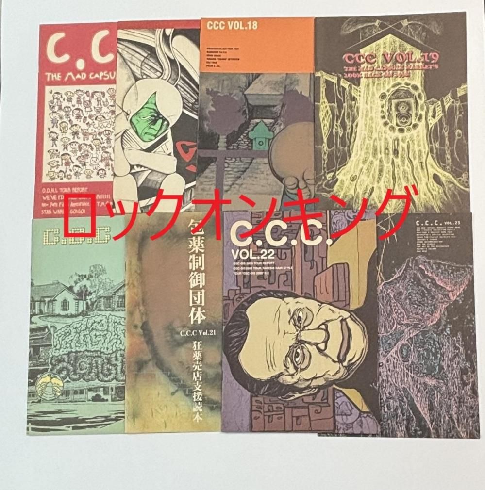 【ファンクラブ会報 17冊】THE MAD CAPSULE MARKETS マッドカプセルマーケッツ ファンクラブ会報 THE MAD CAPSULE