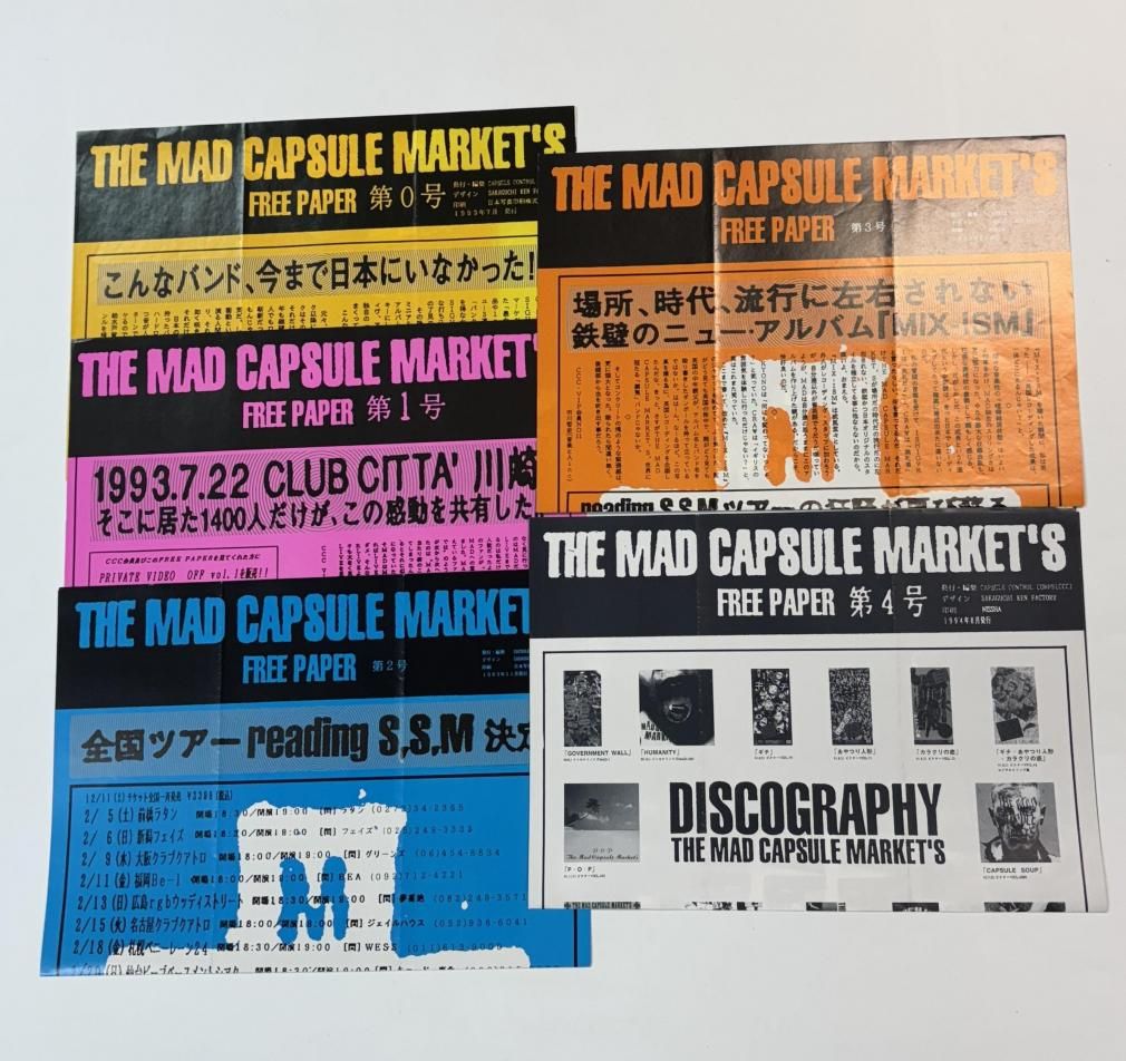 【ファンクラブ会報 17冊】THE MAD CAPSULE MARKETS マッドカプセルマーケッツ ファンクラブ会報 THE MAD CAPSULE