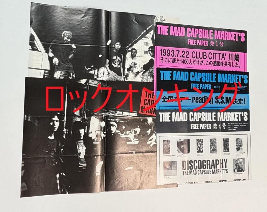 マッドカプセルマーケッツ ファンクラブ会報 THE MAD CAPSULE