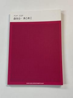 aikoХɥޤȤ᭵󥳡ߥ塼å