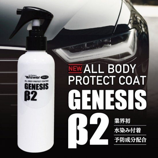 GENESIS β2 - car factory answer