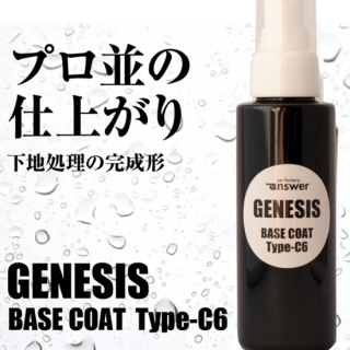 GENESIS Base Coat Type-C6（100ml）