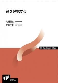 ■01)【同梱不可】放送大学教材 まとめ売り約35冊大量セット/放送大学教育振興会/本/教養学部/日本の近世/錯覚の科学/言語学/心理/看護/B □01)【同梱不可】放送大学教材 まとめ売り約35冊大量セット