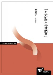 漢文の読み方－原典読解の基礎－ - 放送大学教育振興会オンラインショップ