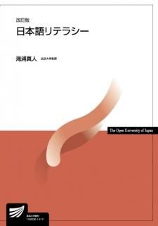 文学批評への招待 - 放送大学教育振興会オンラインショップ