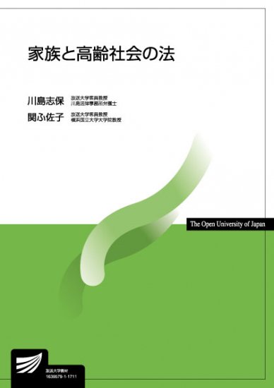 家族に介入する社会 - 本