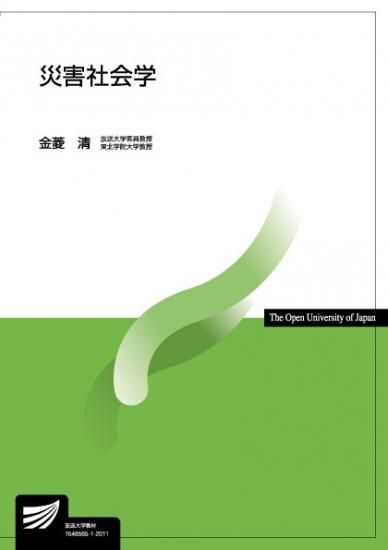 【中古】 震災復興と生きがいの社会学 〈私的なる問題〉から捉える地域社会のこれから/御茶の水書房/望月美希 震災復興と生きがいの社会学 〈私的なる問題〉から捉える地域