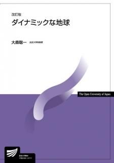 線型代数学〔新訂〕 - 放送大学教育振興会オンラインショップ