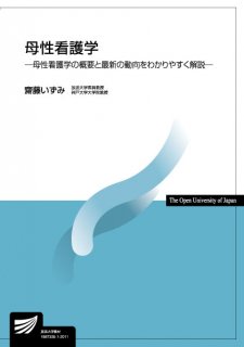 看護師資格取得に資する科目 - 放送大学教育振興会オンラインショップ