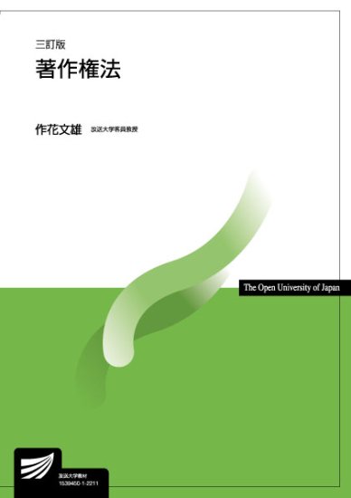 著作権法〔三訂版〕 - 放送大学教育振興会オンラインショップ