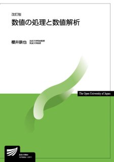 看護師資格取得に資する科目 - 放送大学教育振興会オンラインショップ