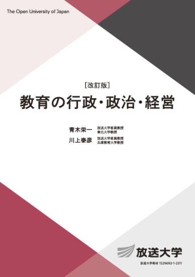 放送大学教育振興会オンラインショップ