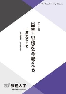 日本と世界の学際交流 Project to Create the Future of Asia Next Generation Co