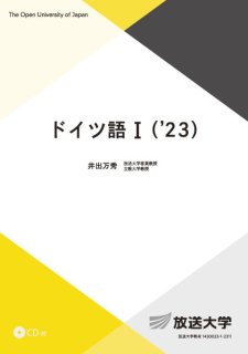 外国語 - 放送大学教育振興会オンラインショップ