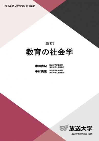 放送大学教育振興会オンラインショップ