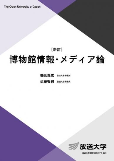 美品☆放送大学　教材　教本　障害者福祉 障害者の自立と制度 (放送大学教材 4670) | 松井 彰彦, 川島 聡 |本