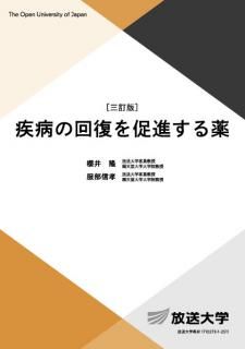 疾病の成り立ち及び回復過程の促進 3 薬理学他全八冊 最新歯科衛生士教本 疾病の成り立ち及び回復過程の促進3 薬理学