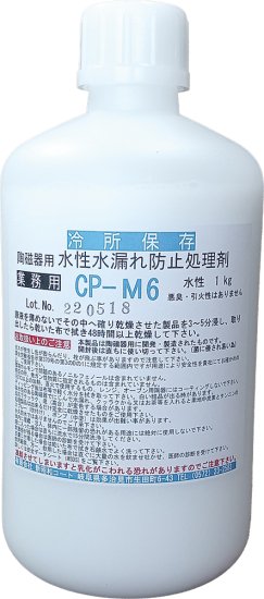 水漏れ防止剤 食器