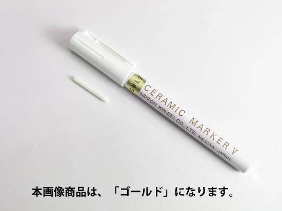 セラミックマーカー　硝子用　ゴールド ウツワトエツケwebショップ 日本金液 ガラス用セラミック