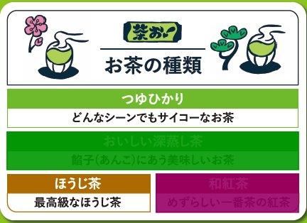 茶お！】オリジナルキャラセット（つゆひかり・ほうじ茶 ティー