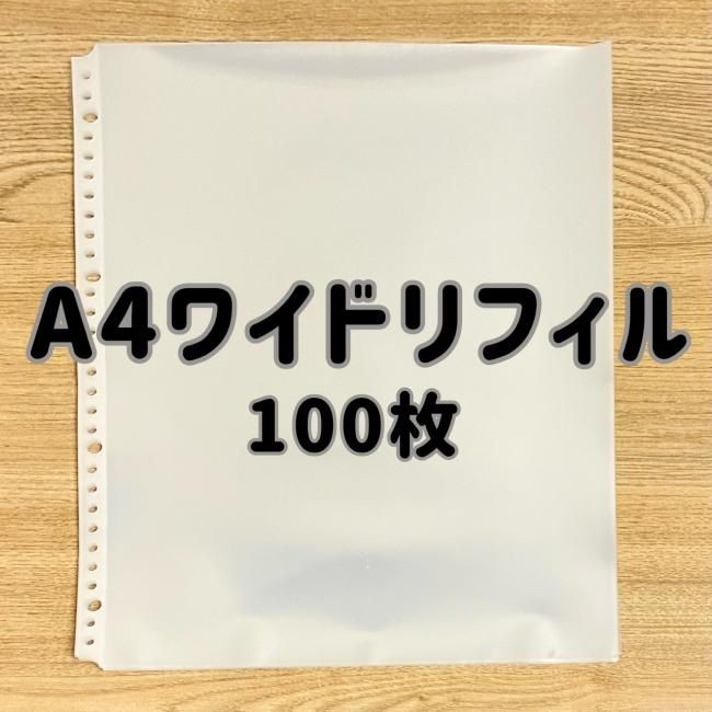 A4ワイドリフィル 100枚 - ラルピラル