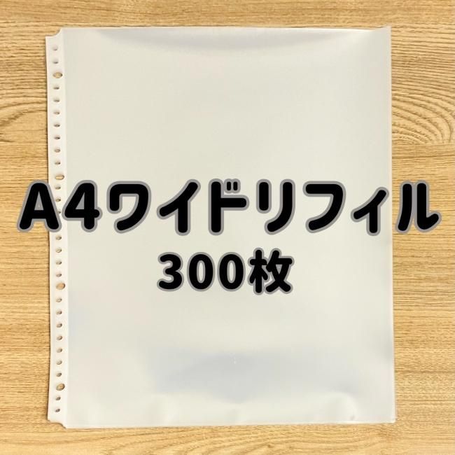 A4ワイドクリアファイル バインダー&リフィル - ファイル・バインダー