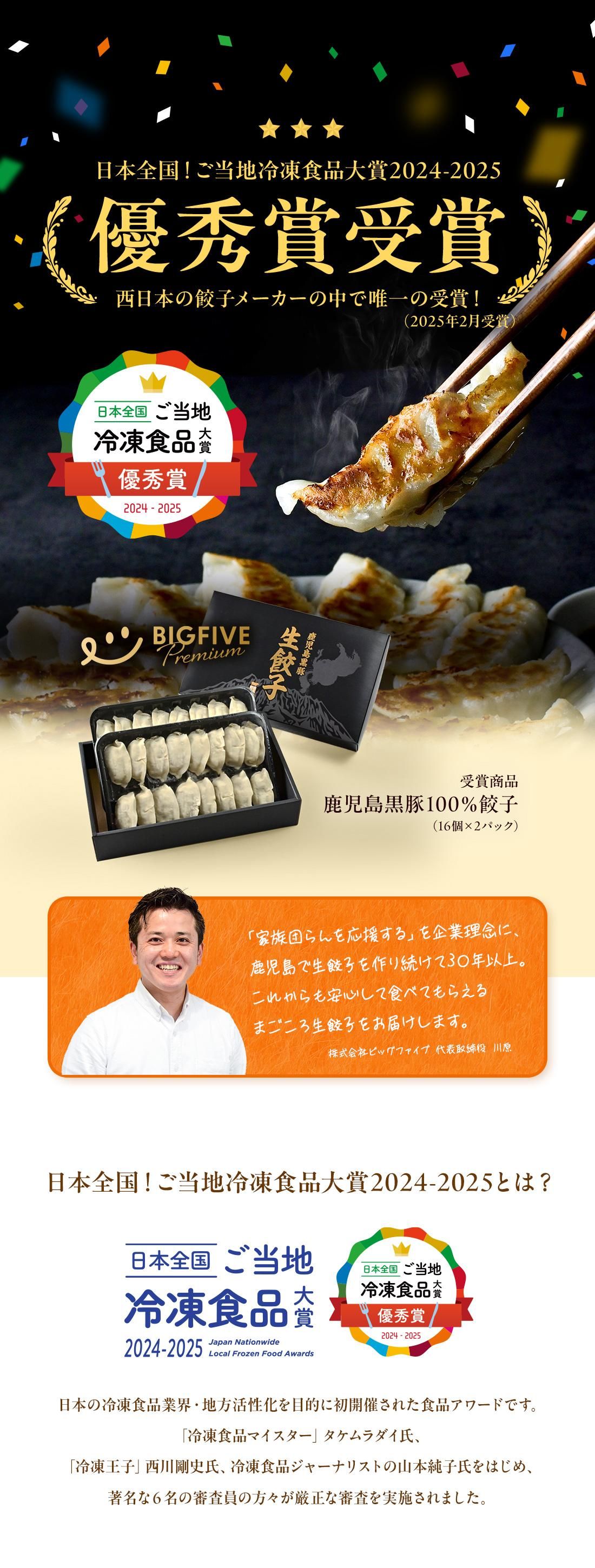 ビッグファイブプレミアム】鹿児島黒豚100％餃子（16個×2パック