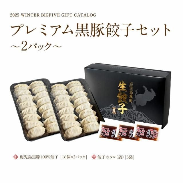 商品検索 - 黒豚餃子・生餃子のお取り寄せ・通販サイト | 餃子のビッグ