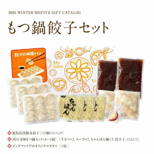 期間限定 - 黒豚餃子・生餃子のお取り寄せ・通販サイト | 餃子のビッグ