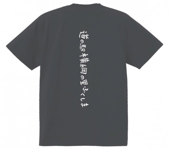 Lサイズ【道の駅横綱の里ふくしま】オリジナル「ぷく千代」Tシャツ - 岩部の売店