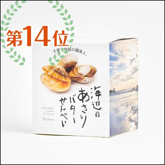 人気ランキング14位