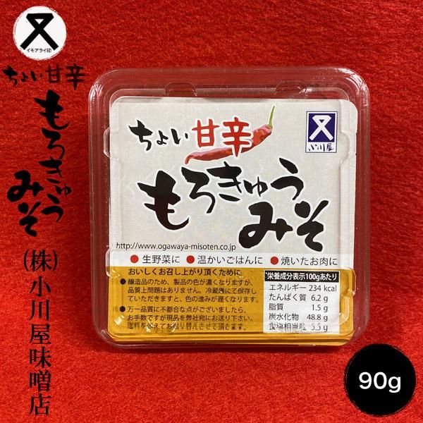 甘辛味噌 ちょい甘辛 もろきゅうみそ