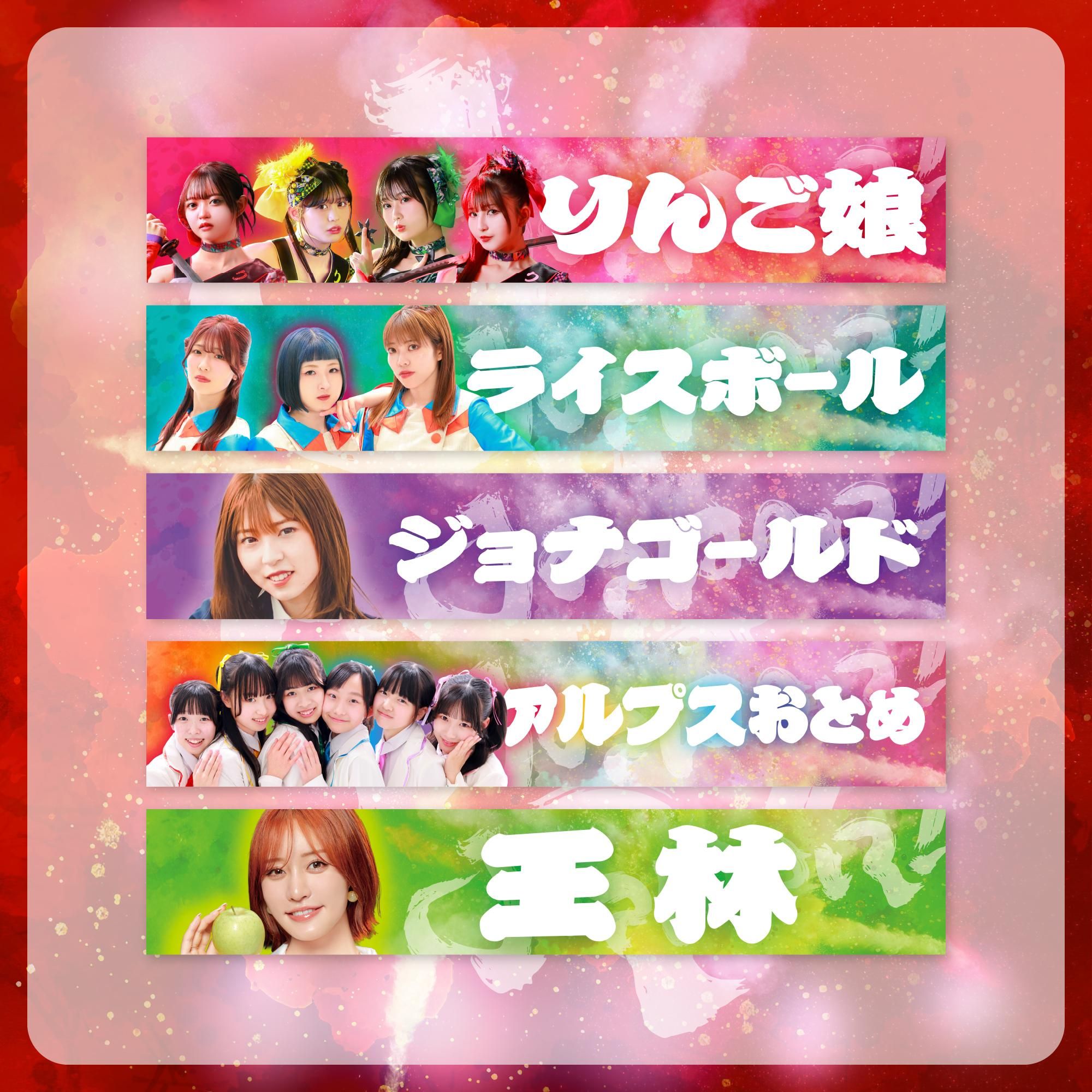 RINGO MUSIC POWER LIVE 2025 ”JOPPARI”新グッズの販売 - RINGO MUSIC