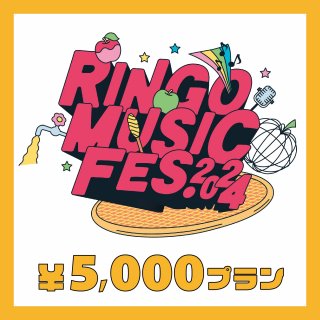 RINGO MUSIC FES.饦ɥեǥ 5,000ߥץ ᡼