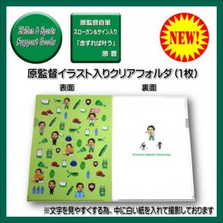 駅伝/原監督グッズ - 青山学院購買会 オリジナルグッズ WEB SHOP